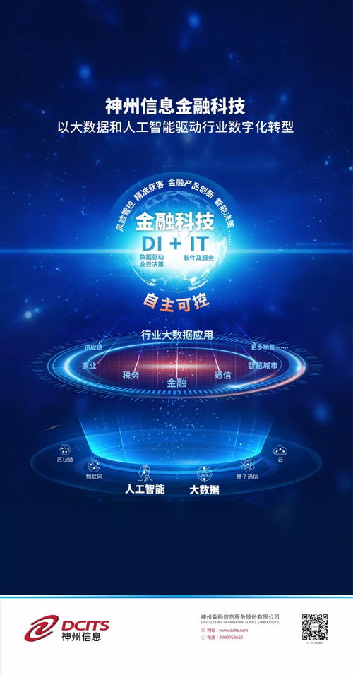 神州信息攜手華為成立金融開放創新聯盟，共筑金融自主可控新基石